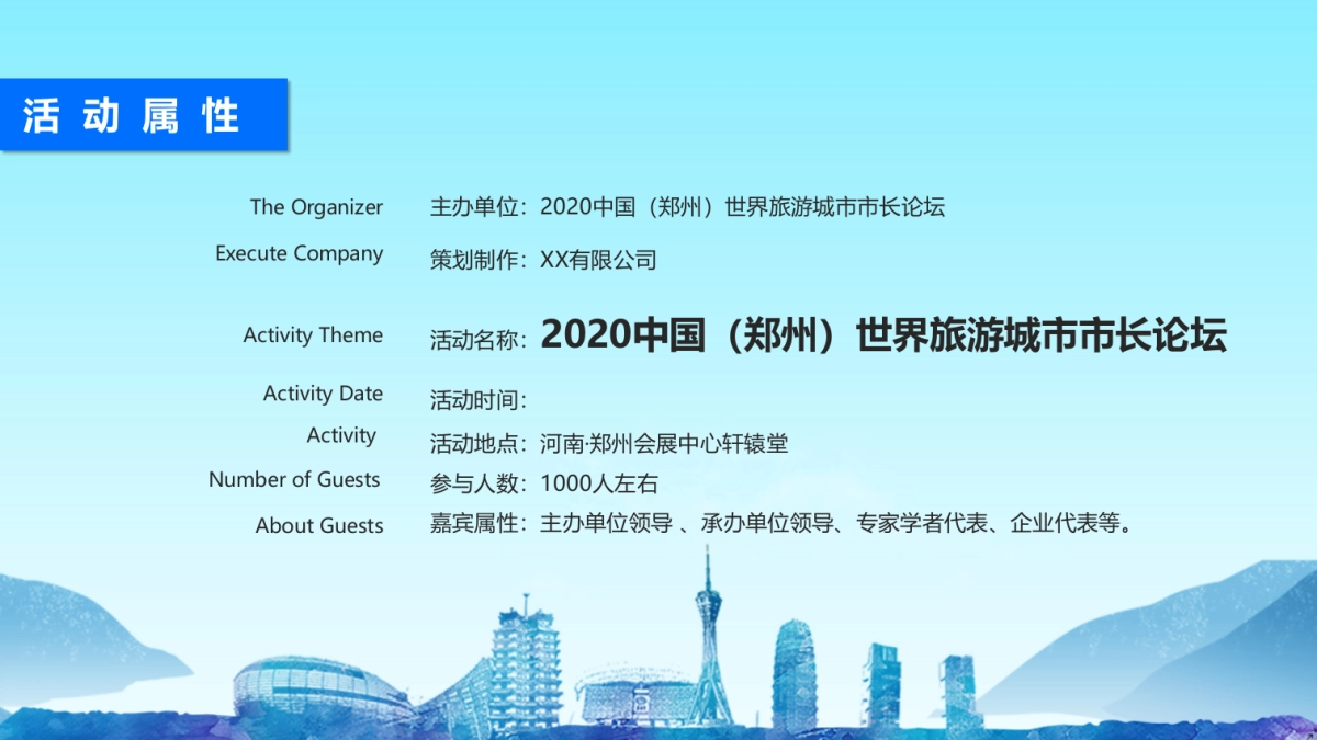 世界旅游城市市长论坛活动策划方案_第4页
