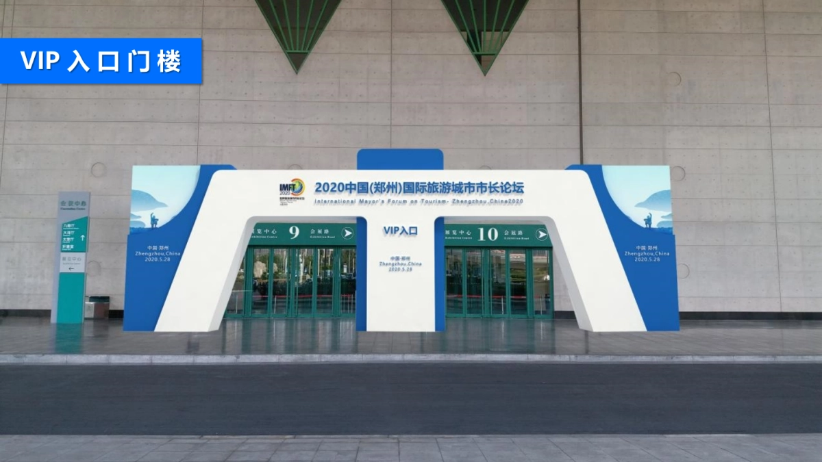 世界旅游城市市长论坛活动策划方案_第7页