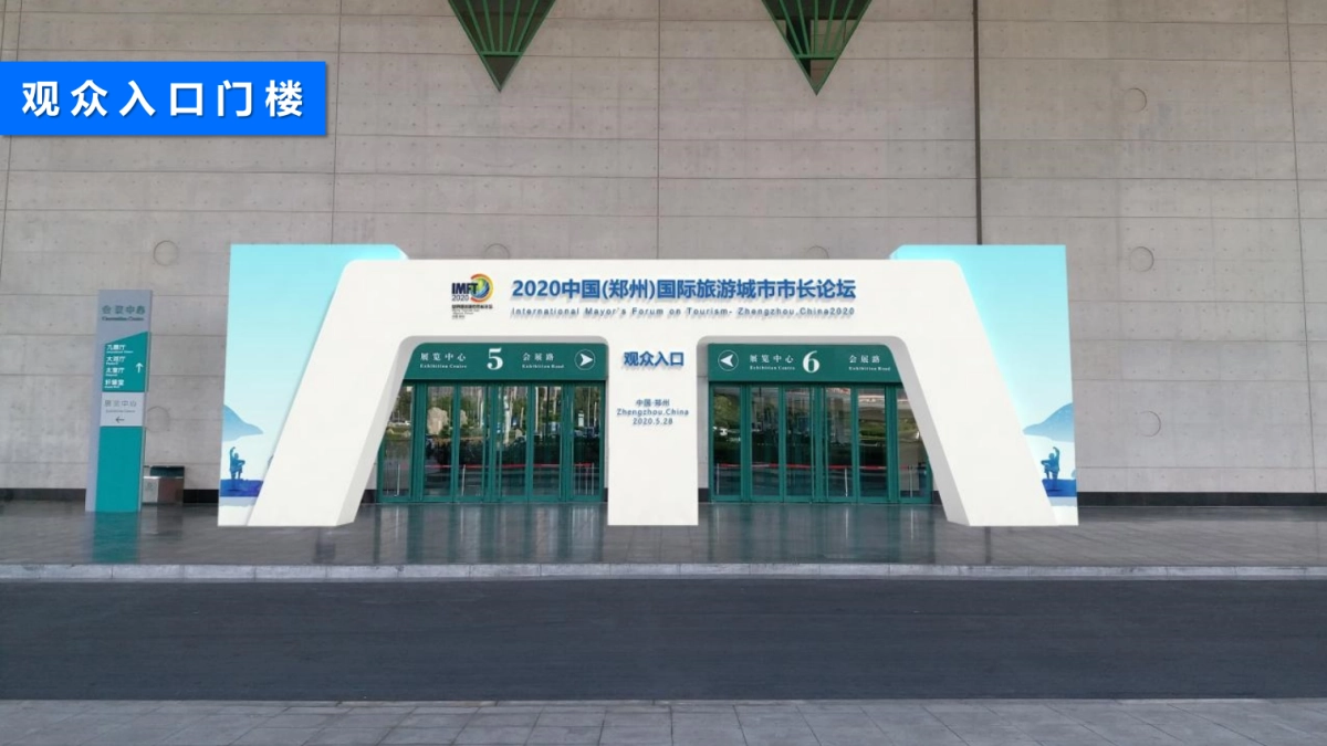 世界旅游城市市长论坛活动策划方案_第8页