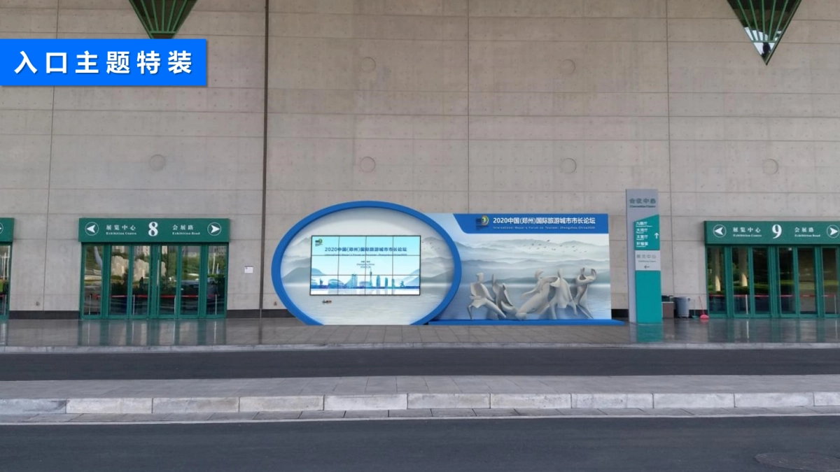 世界旅游城市市长论坛活动策划方案_第9页