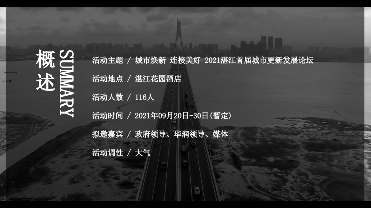 首届城市更新发展论坛活动策划方案_第6页