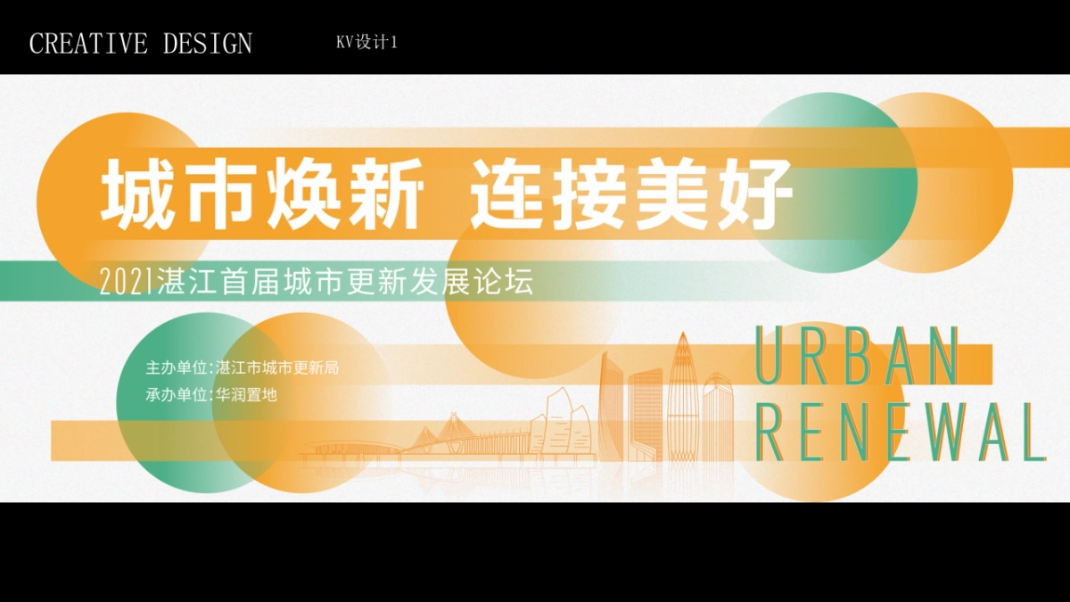 首届城市更新发展论坛活动策划方案_第7页