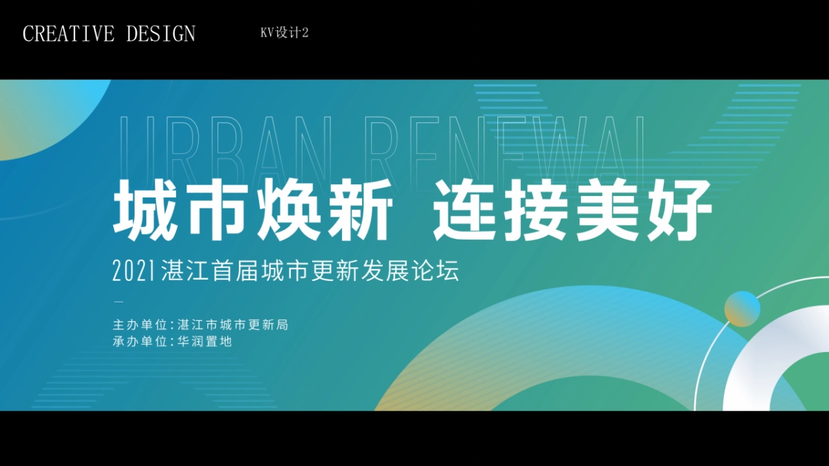 首届城市更新发展论坛活动策划方案_第8页