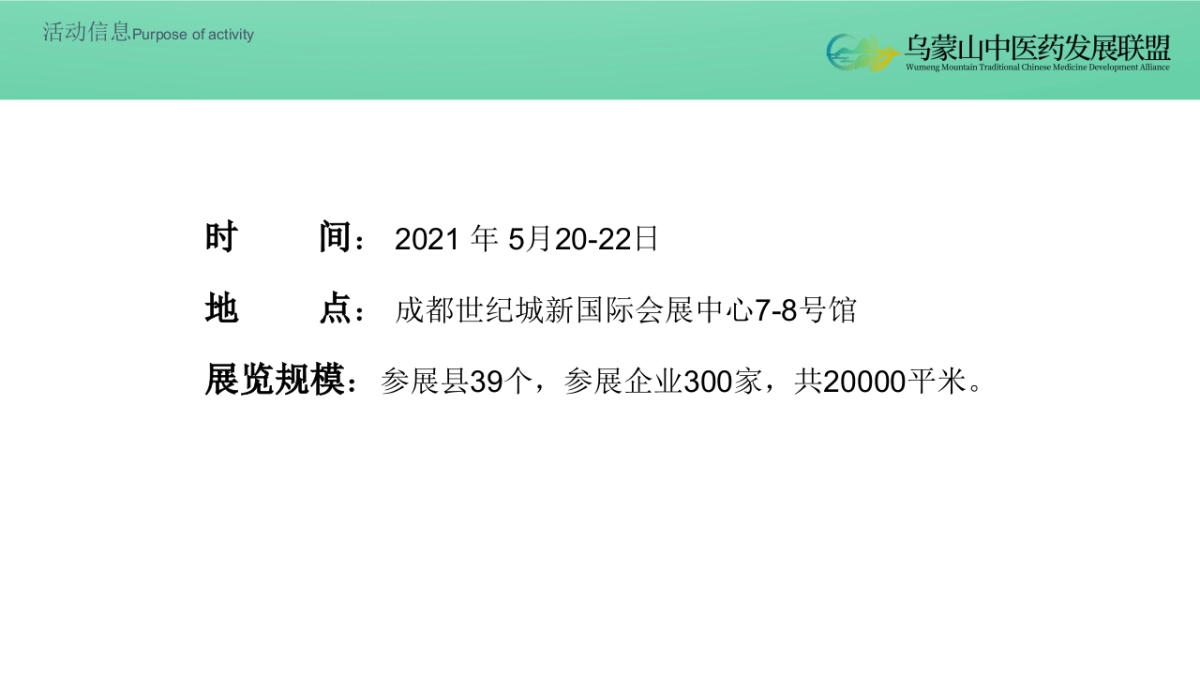 首届乌蒙山中医药大健康产业论坛暨博览会活动策划方案_第10页