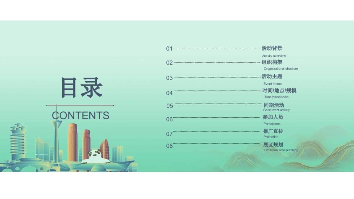 首届乌蒙山中医药大健康产业论坛暨博览会活动策划方案_第2页