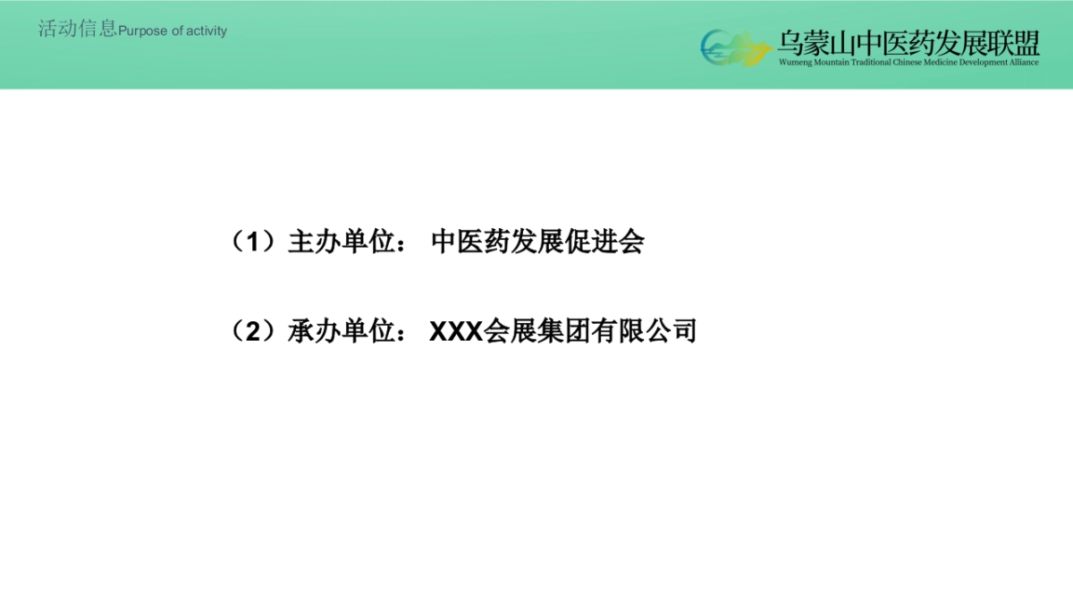 首届乌蒙山中医药大健康产业论坛暨博览会活动策划方案_第6页