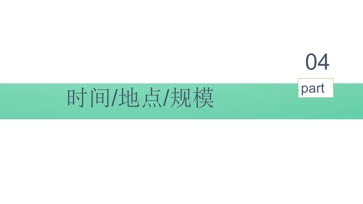 首届乌蒙山中医药大健康产业论坛暨博览会活动策划方案_第9页