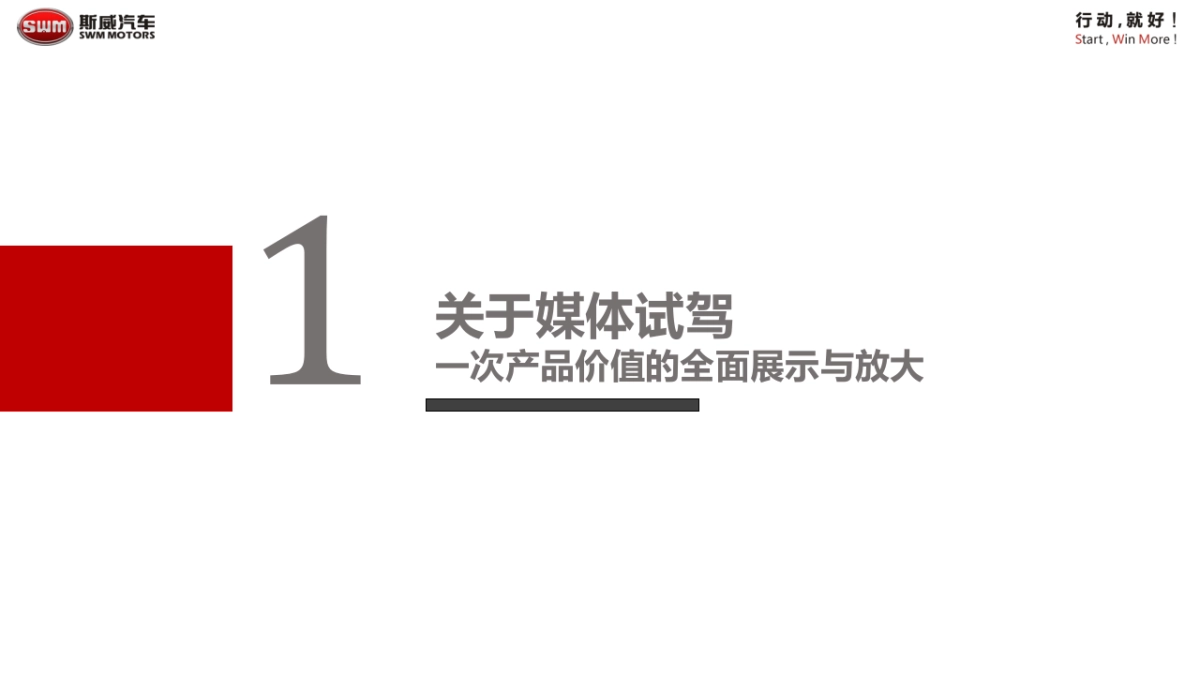 斯威汽车X7媒体试驾会方案_第2页