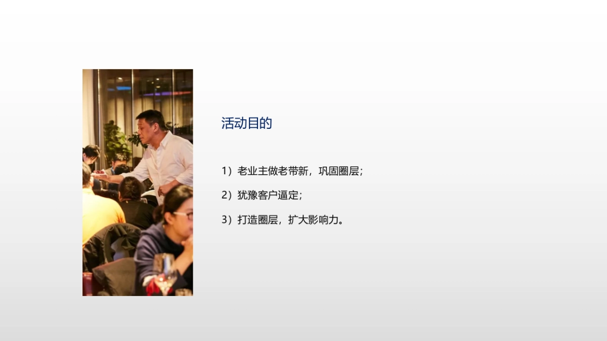 塔尖聚首名仕之夜晚宴方案_第2页