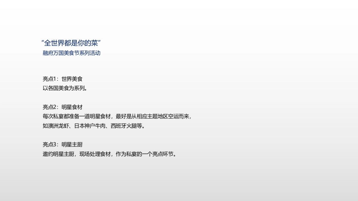 塔尖聚首名仕之夜晚宴方案_第4页