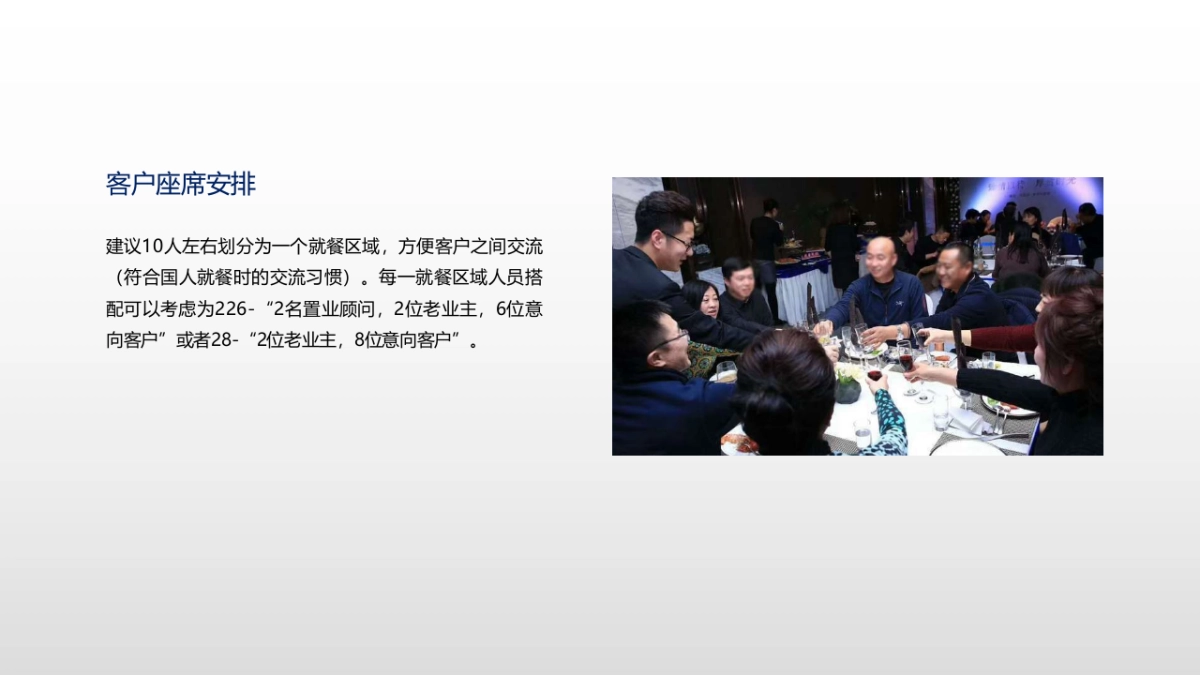 塔尖聚首名仕之夜晚宴方案_第6页