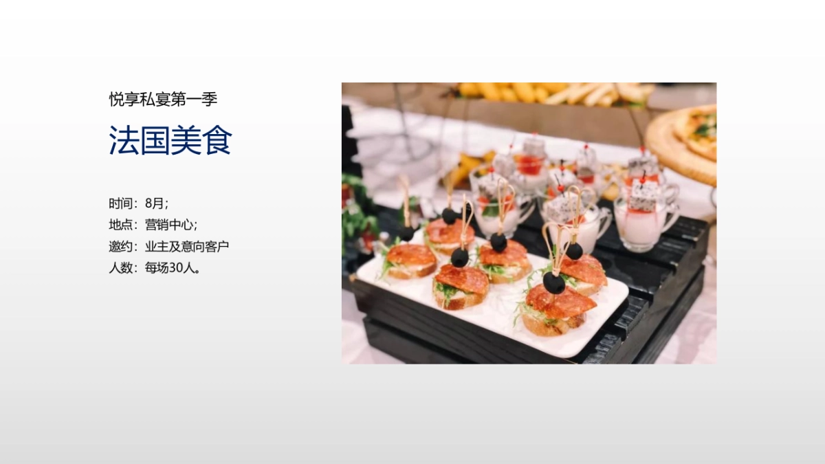 塔尖聚首名仕之夜晚宴方案_第7页