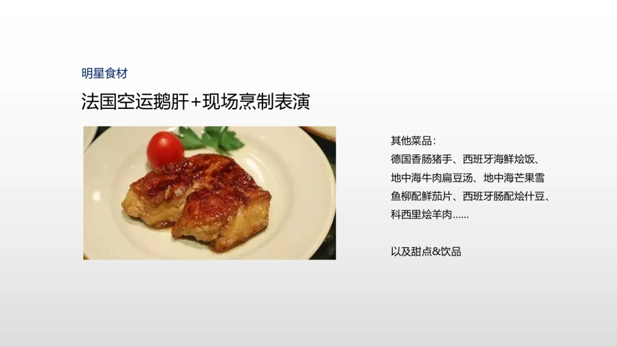 塔尖聚首名仕之夜晚宴方案_第8页