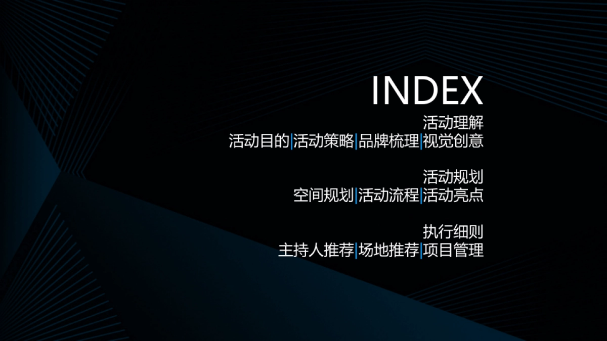 腾讯体育全球峰会策划方案_第2页