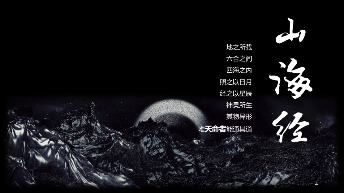 腾讯轩辕传奇手游品鉴会策划案_第4页