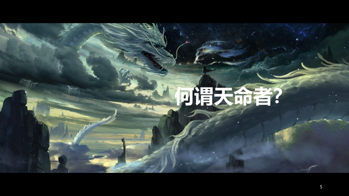 腾讯轩辕传奇手游品鉴会策划案_第5页