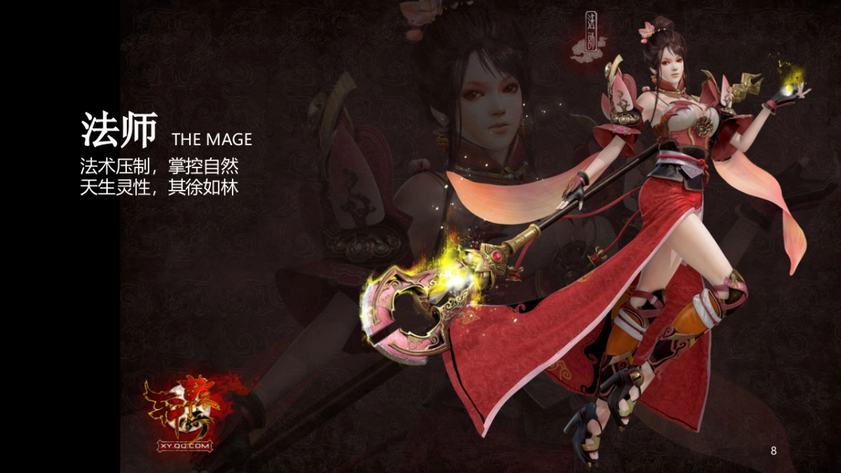 腾讯轩辕传奇手游品鉴会策划案_第8页