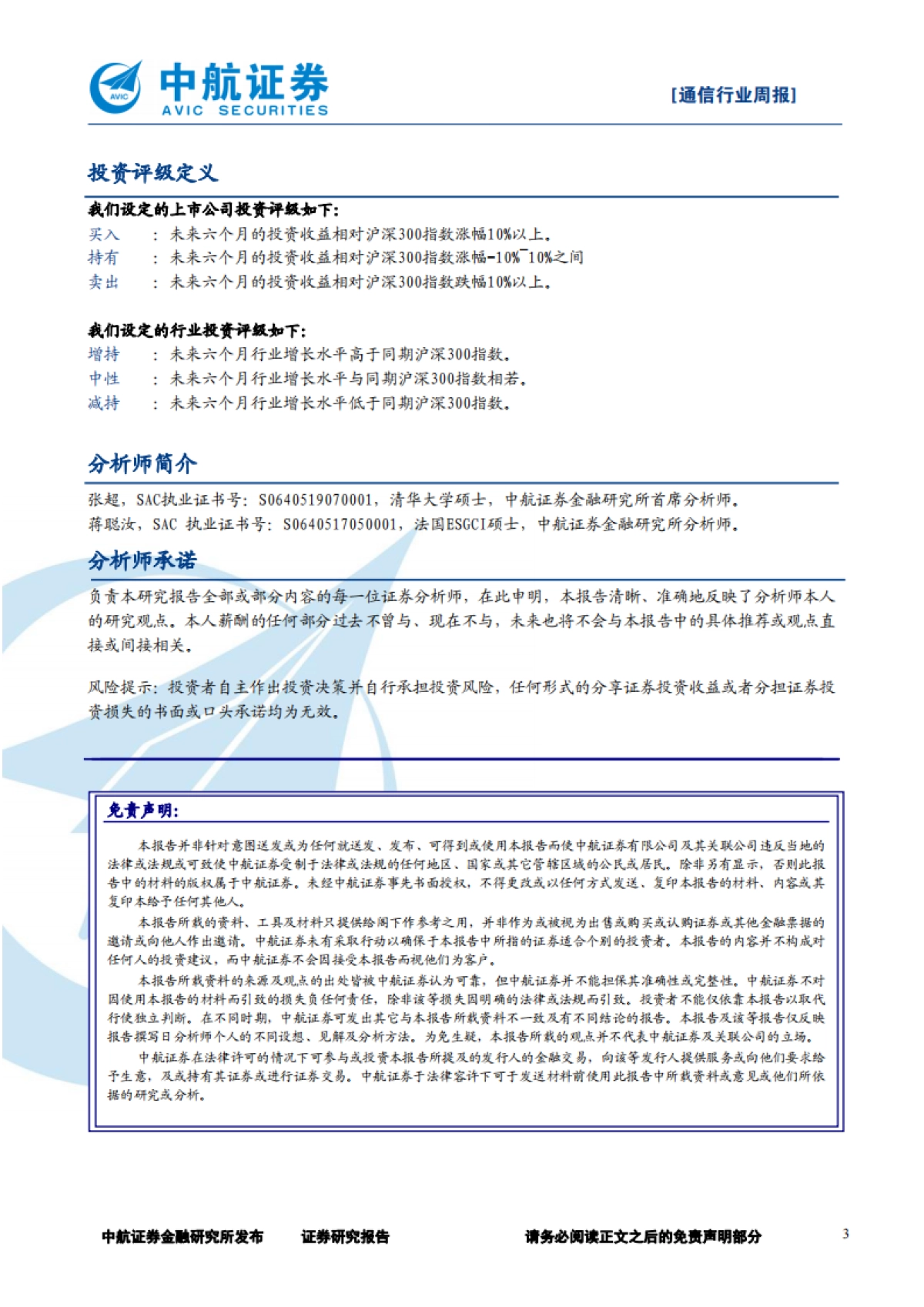 通信行业周报：“5G远程会诊”——5G规模商用新业态_第3页
