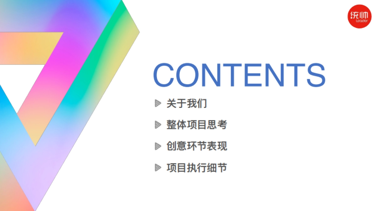 统帅电器核心客户峰会暨表彰大会策划案（思诺伟业 ）_第3页