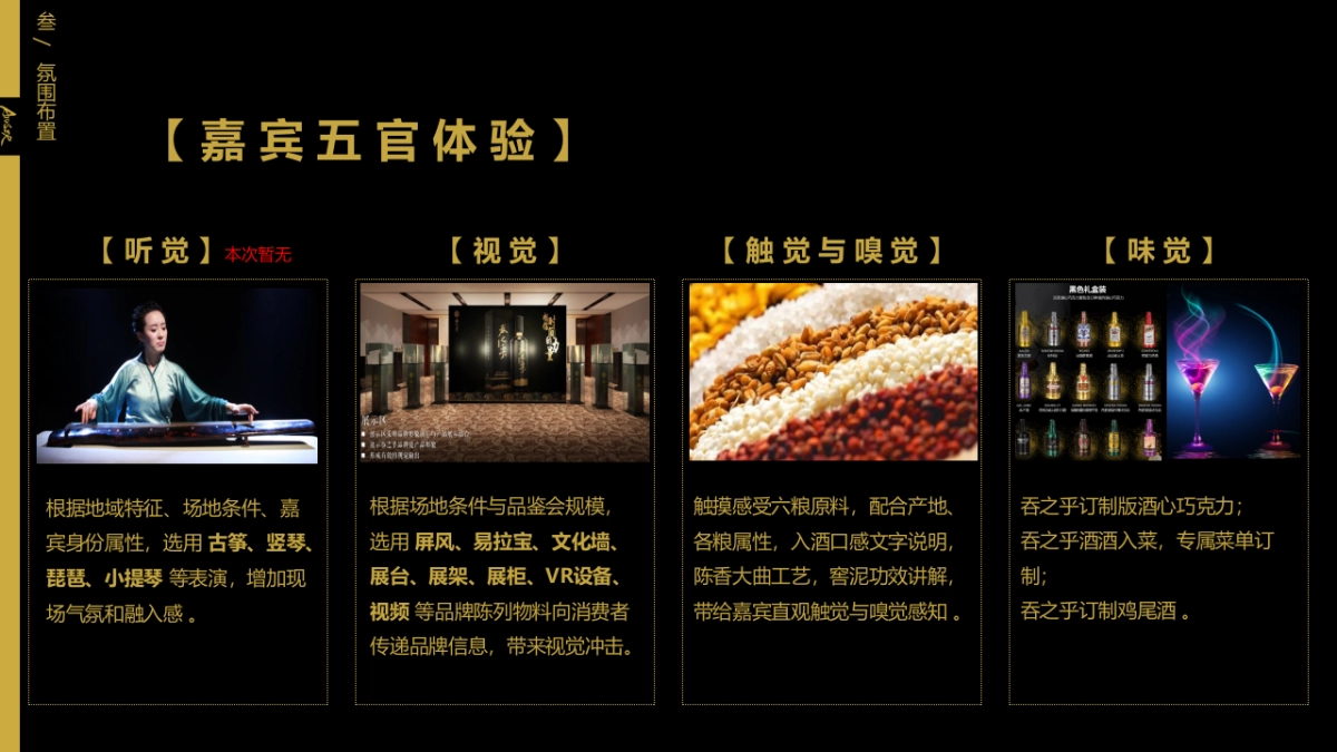 吞之乎品鉴会流程_第6页