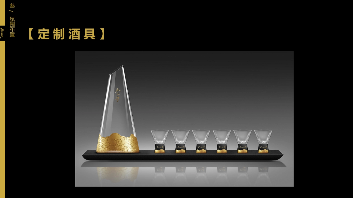 吞之乎品鉴会流程_第8页