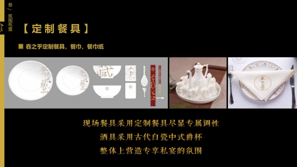 吞之乎品鉴会流程_第9页