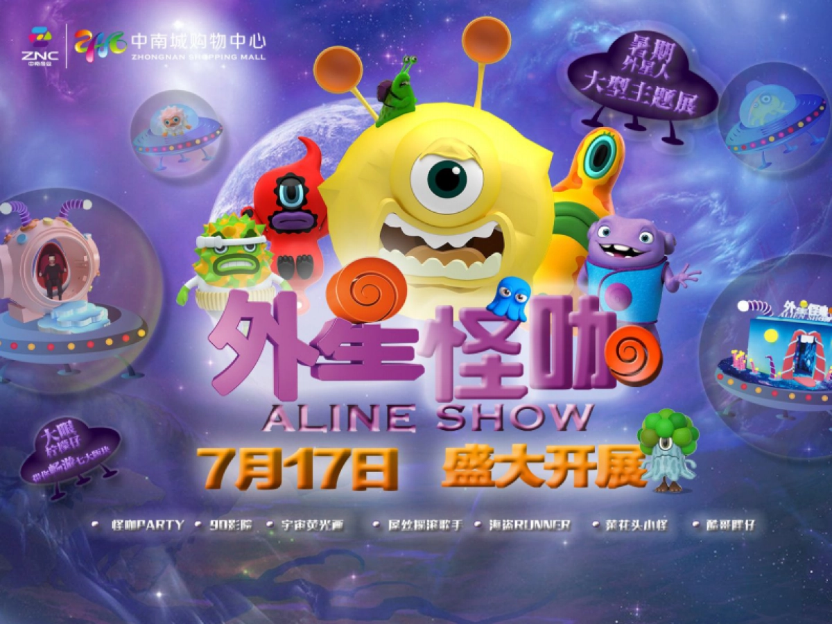 外星怪咖艺术节主题展—金木布景_第4页