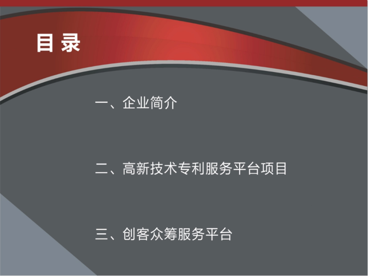 王林君-苏州兆成-打造昆山国际发明展创客众筹服务平台_第2页