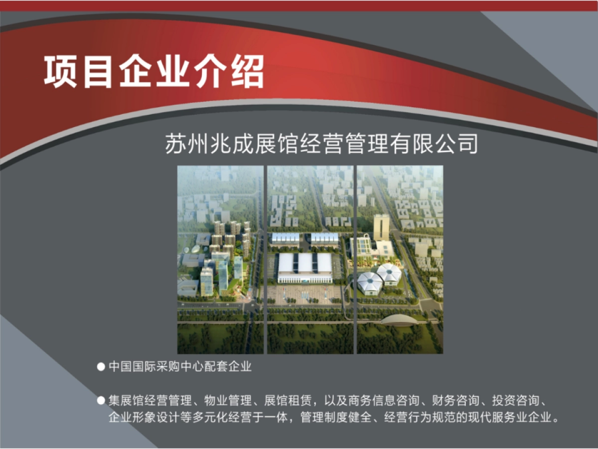 王林君-苏州兆成-打造昆山国际发明展创客众筹服务平台_第4页