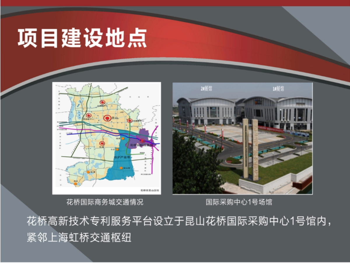 王林君-苏州兆成-打造昆山国际发明展创客众筹服务平台_第8页