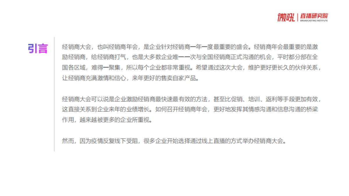 微吼:线上经销商大会指导手册_第2页