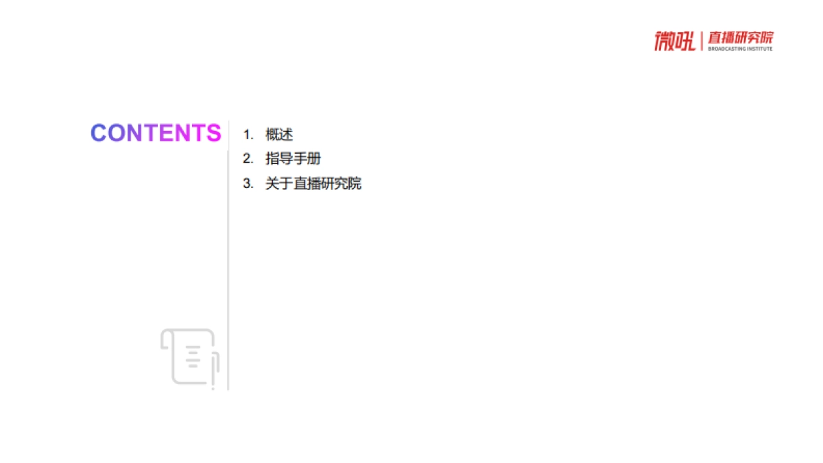 微吼:线上经销商大会指导手册_第3页