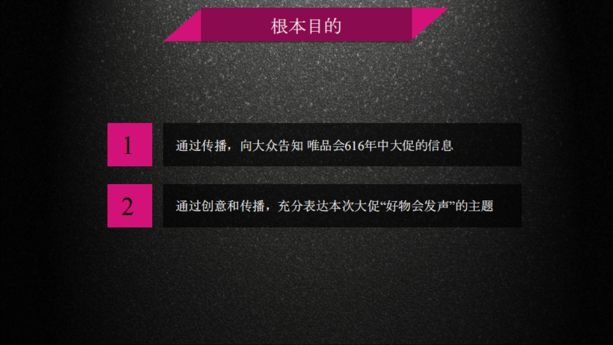 唯品会616年中购物狂欢节方案_第3页