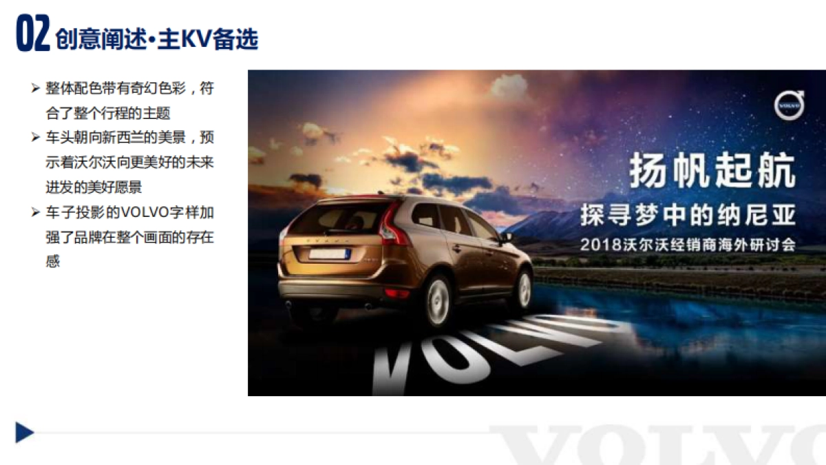 沃尔沃海外经销商大会活动方案_第10页