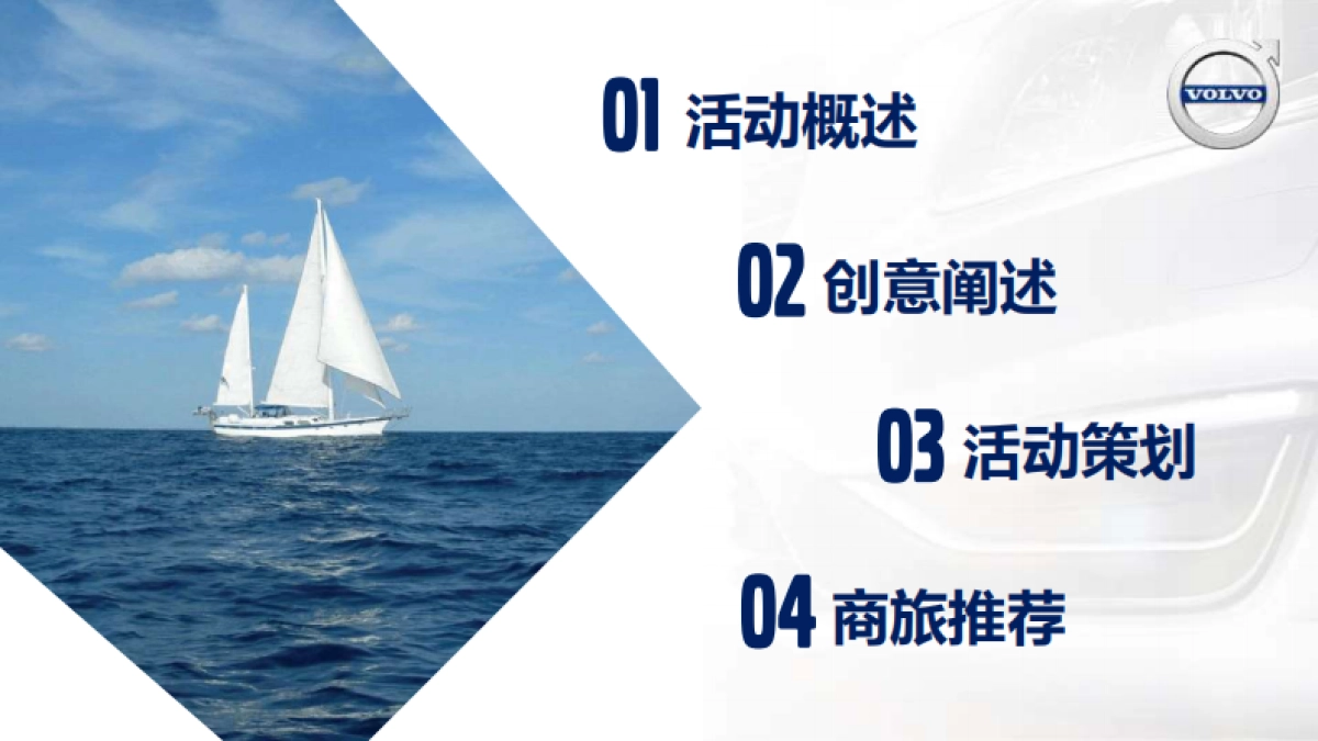沃尔沃海外经销商大会活动方案_第2页