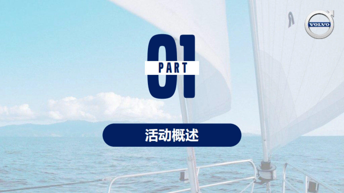 沃尔沃海外经销商大会活动方案_第3页