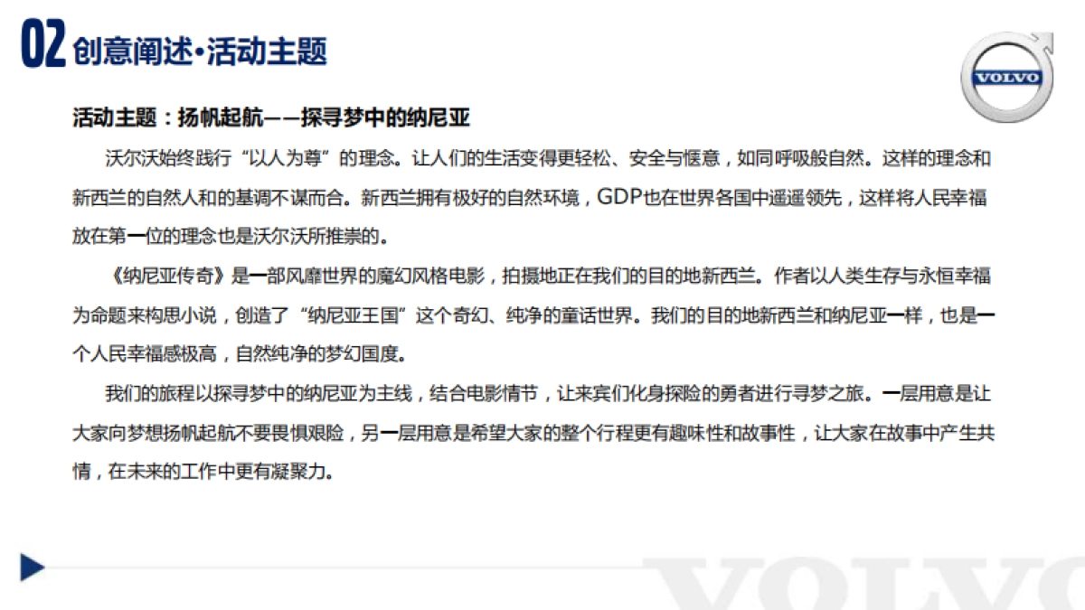 沃尔沃海外经销商大会活动方案_第7页