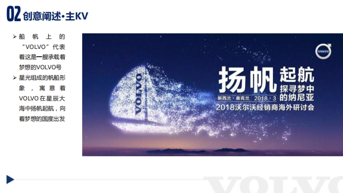 沃尔沃海外经销商大会活动方案_第8页