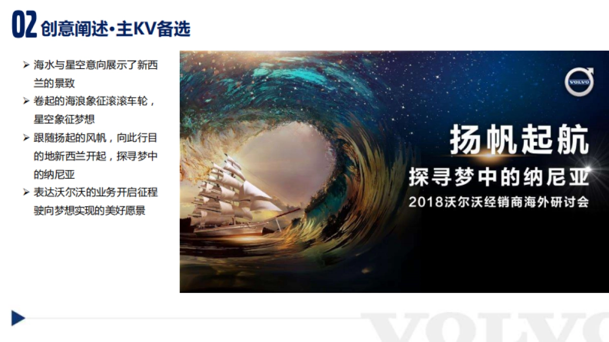 沃尔沃海外经销商大会活动方案_第9页