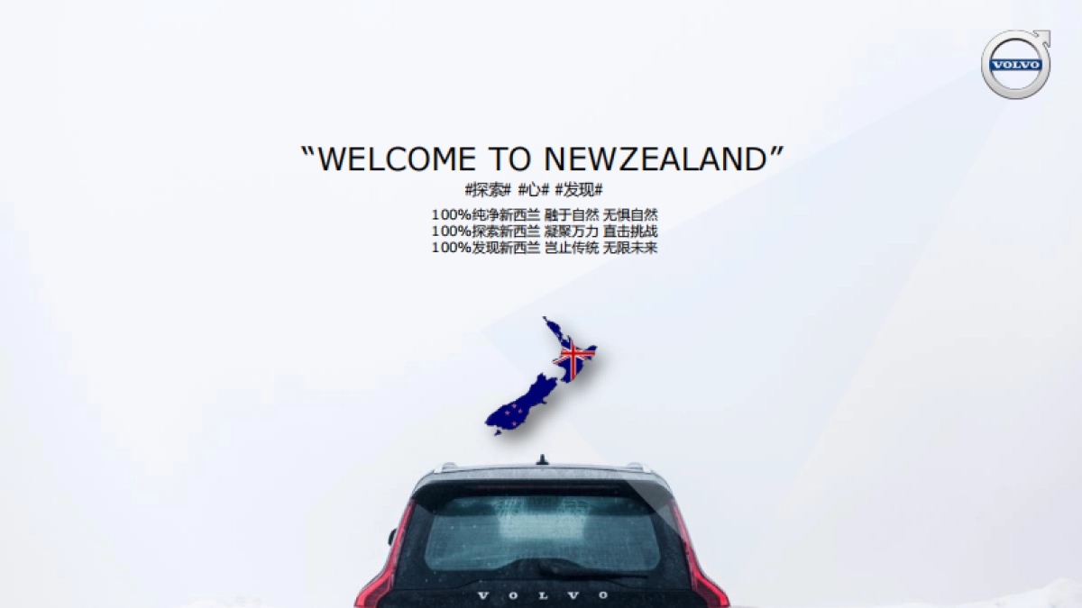 沃尔沃汽车全国经销商会议活动方案_第9页