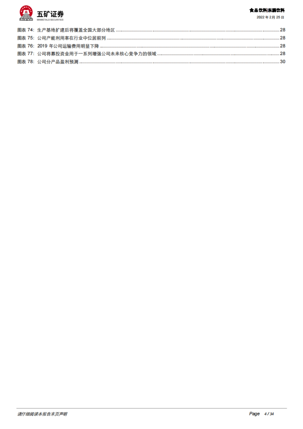 五矿证券-东鹏饮料-605499.SH-能量潮起，鲲鹏展翅——中国功能饮料第一股_第4页