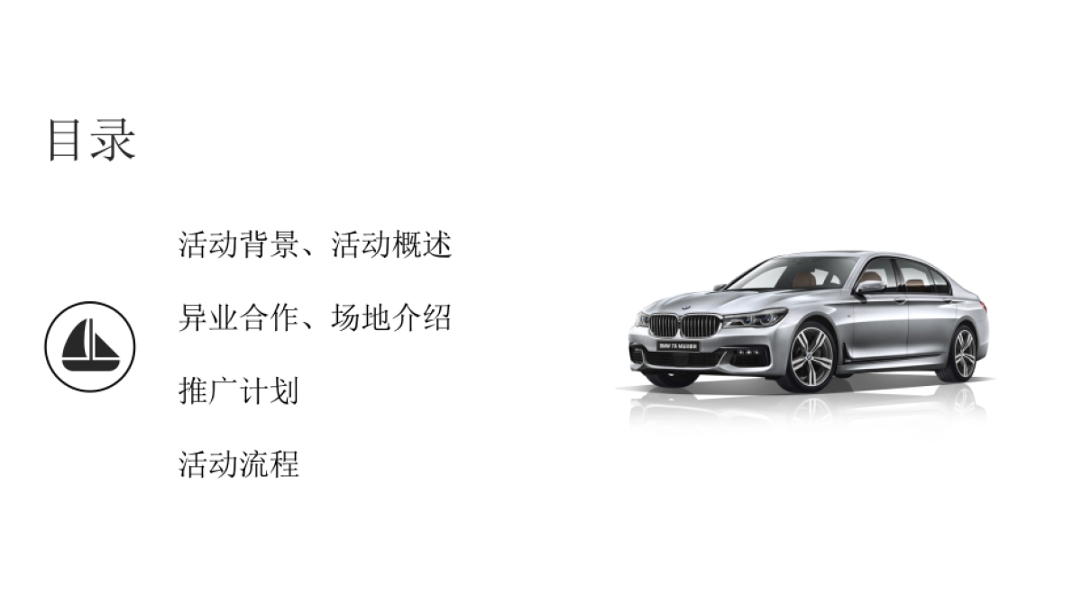 武汉鄂宝2019年BMW 7系精英鉴赏会方案_第2页