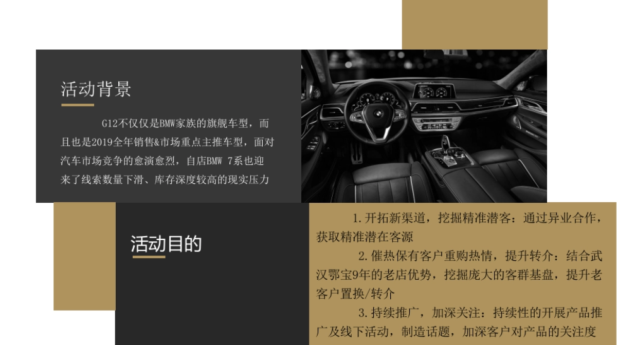 武汉鄂宝2019年BMW 7系精英鉴赏会方案_第4页