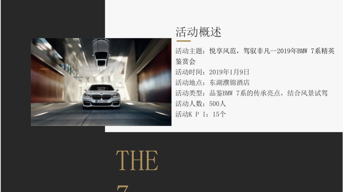 武汉鄂宝2019年BMW 7系精英鉴赏会方案_第5页