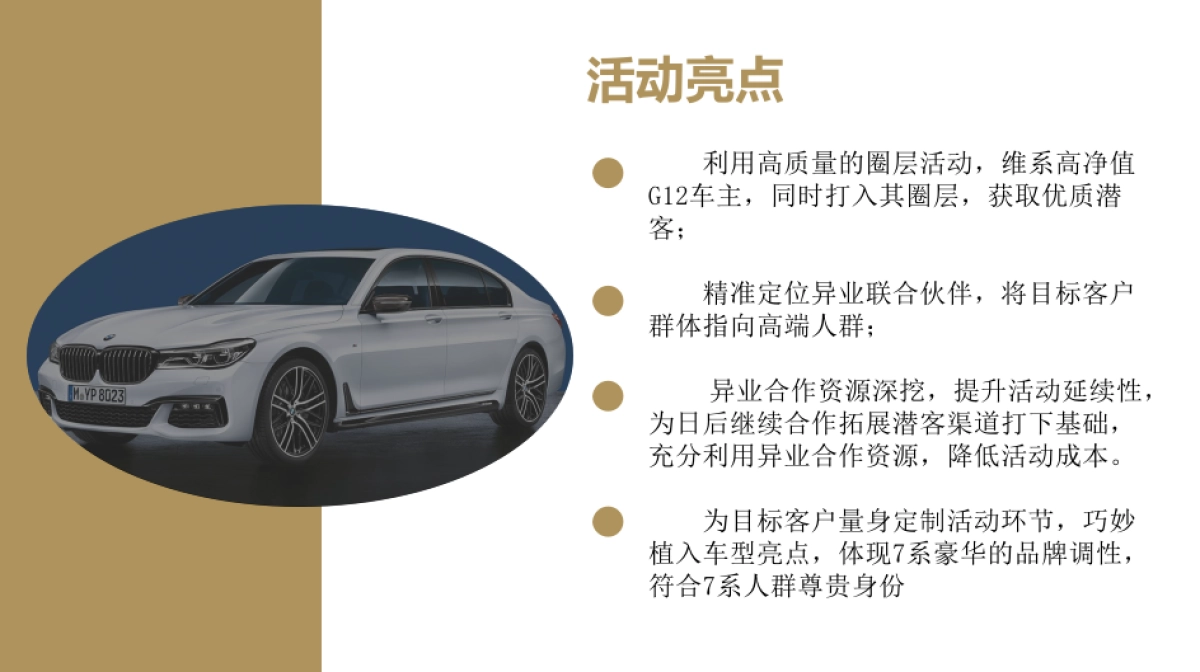 武汉鄂宝2019年BMW 7系精英鉴赏会方案_第8页