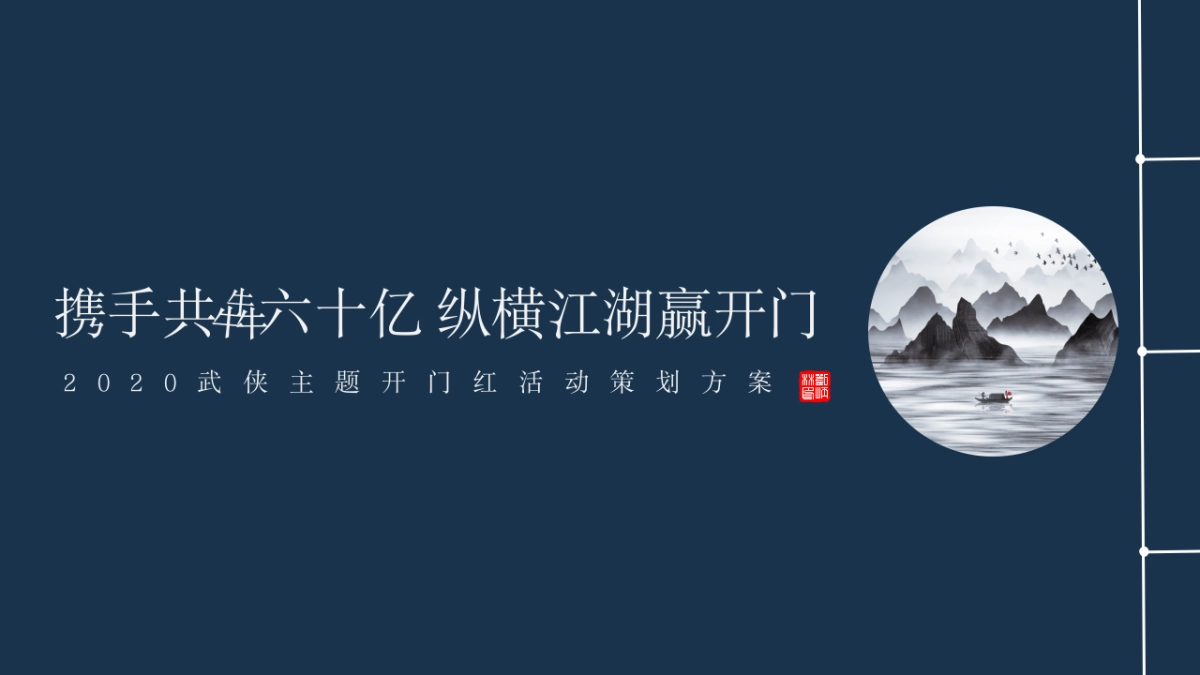 武林大会开门红-修改_第1页