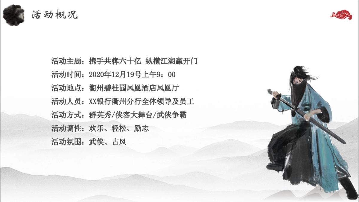 武林大会开门红-修改_第8页