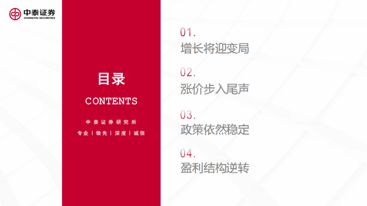 下半年宏观经济和资本市场展望：起落有时，盈亏逆转-中泰证券_第3页