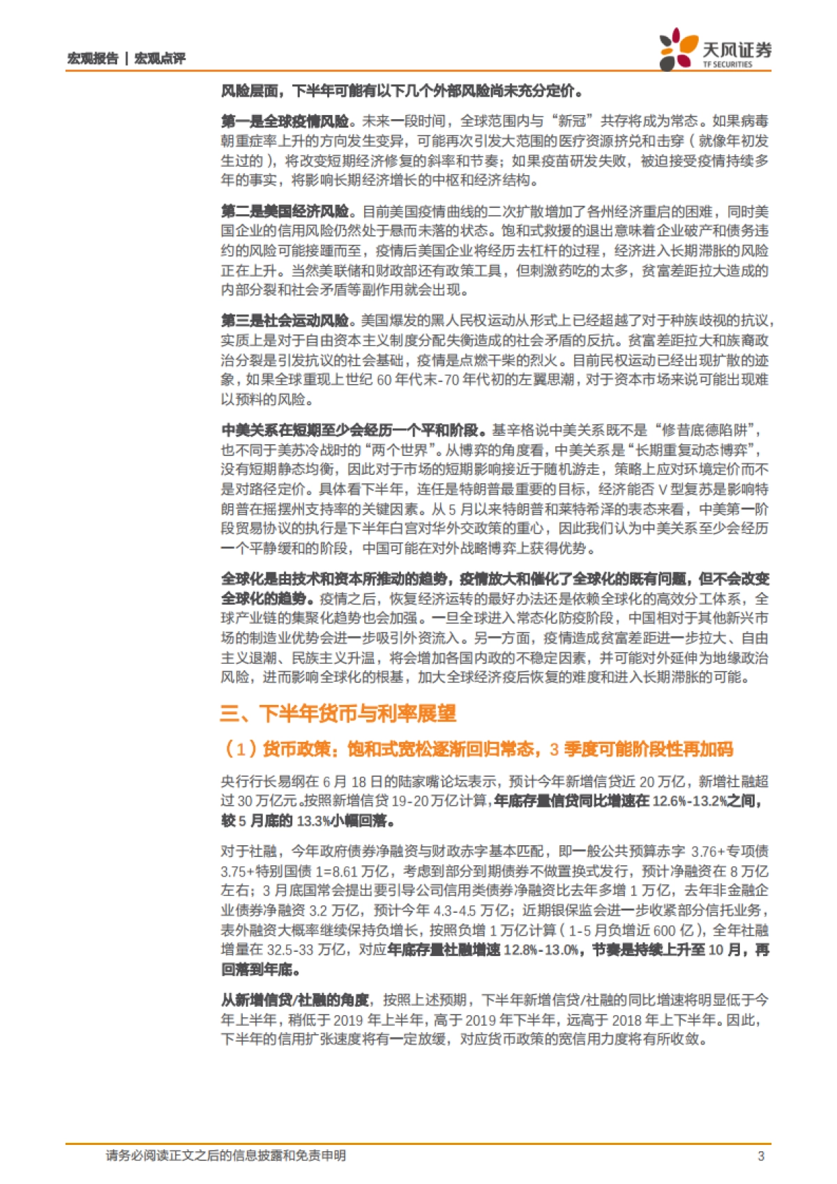 下半年宏观经济与投资展望：不确定性环境下的复苏斜率再定价-天风证券_第3页