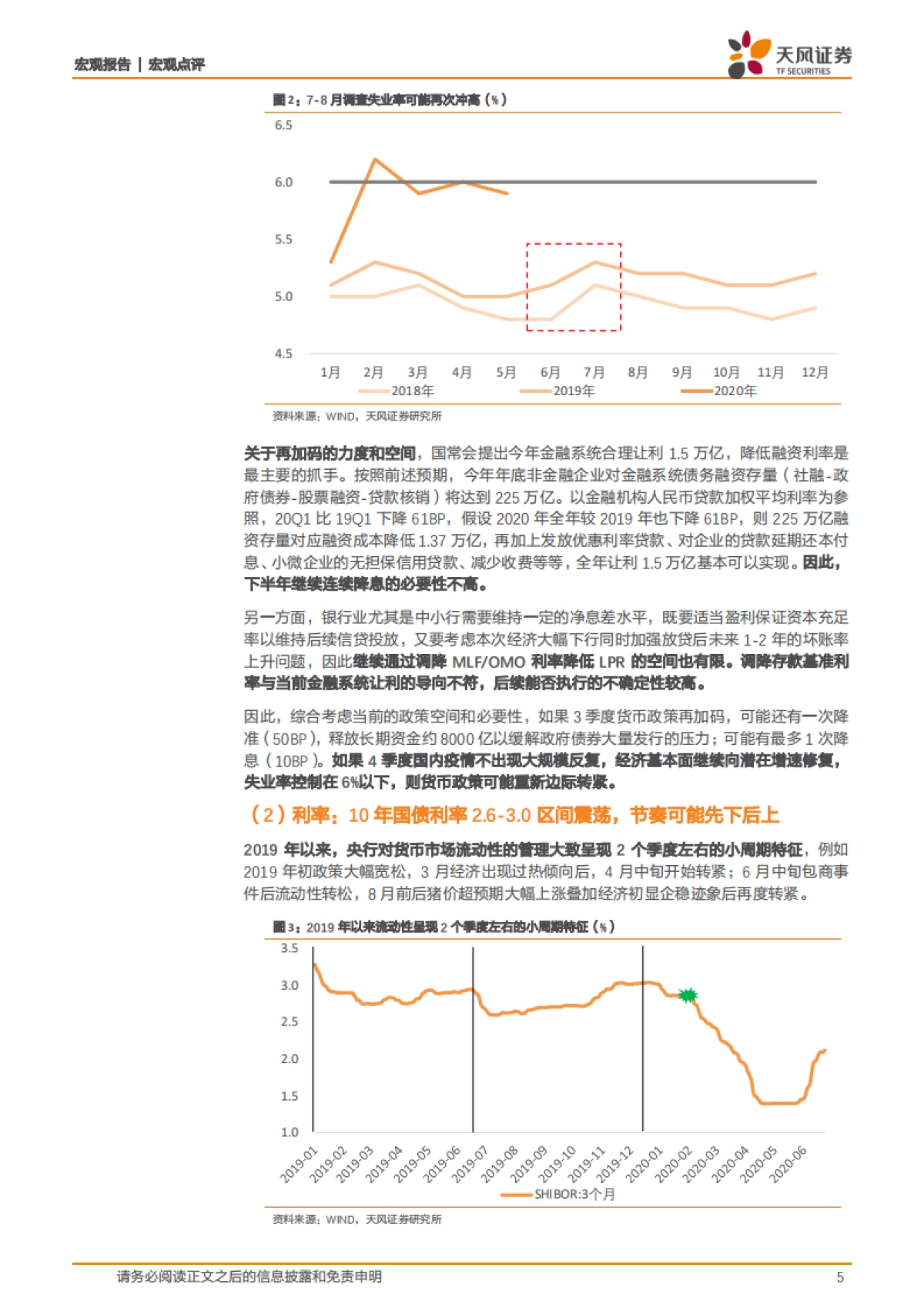 下半年宏观经济与投资展望：不确定性环境下的复苏斜率再定价-天风证券_第5页